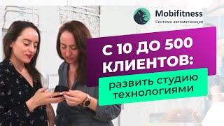 С 10 до 500 клиентов: как развивать студию танцев с помощью технологий