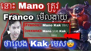 នោះ Mano ឈឺចិត្តណាស់ត្រូវគេថាលេង Kak មេស |  Mobile legend |  Mrrathana KH