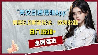 全网首发揭秘：【美女号引爆得物APP流量玩法】男粉6.0革新玩法拆解，保姆级教程免费分享~