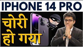 Iphone 14 pro chori ho gaya  #shorts