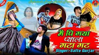 Singer Satto Gurjar viral song || मै पि गया प्याला गटा गट || Me Pi Gaya Pyala Gata Gat Satto Gurjar