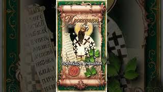 22 июня Свт. Кирилл Александрийский (444г)