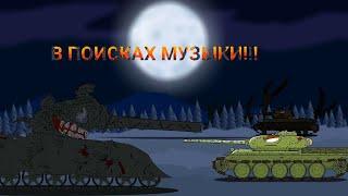 Подбираем музыку для мультов