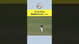 한국에 온 어느 메이저리거의 송구