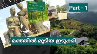 Idukki trip | wagamon and Ramakalmedu..