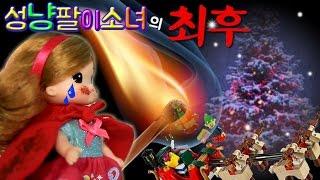 크리스마스 특집리틀미미의 성냥팔이소녀 그결말은 ~???안데르센동화 이야기 미미인형과 디즈니 바비인형의 재미있는 장난감 인형극 어린이채널모모TV/모모토이즈