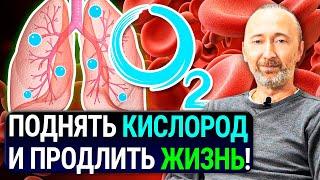 Как поднять кислород в крови и тканях?