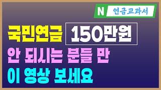 국민연금 수령액 늘리기, 5가지 모르면 안됩니다. (추후납부, 반납, 임의계속, 크레딧, 연기)