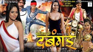 Ballia Ke Dabangai | Full HD Movie | Superhit Bhojpuri Movie