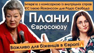 Біженці з України для ЄС тягар чи здобуток? Інтервʼю з Ілва Йоханссон