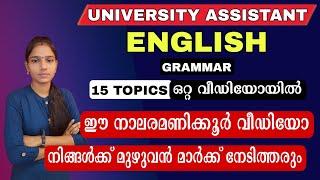 ഇനി ഇംഗ്ലീഷിനായി മറ്റൊരു വീഡിയോ കാണേണ്ട ആവശ്യം ഇല്ലPsc English 15 Topics In One Video|Psctipsandtric