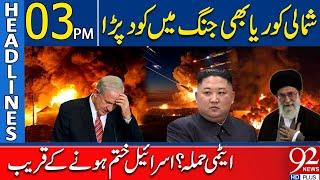 North Korea Joins Israel-Iran War? Nuclear Strike Threat Raises Global Tensions | 3PM Headlines