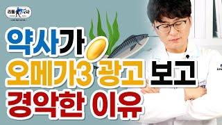 약사가 식물성 오메가3를 먹지 않는 이유, 오메가3가 전환된다고?