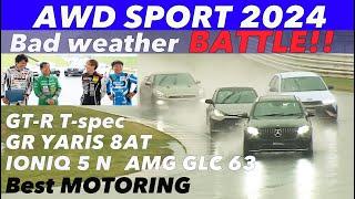 13年ぶりのベスモバトルは激ヤバ豪雨!!【Best MOTORing】2024