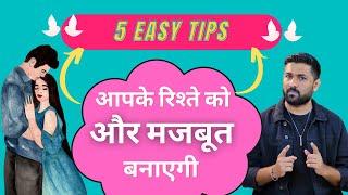 5 Tips for Keeping Your Relationship Strong and Healthy @jogalraja Love Tips hindi