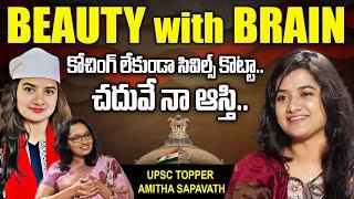 Beauty with Brain | Young UPSC Lady Officer | UPSC Topper Amitha Sapavath Emotional Success Journey