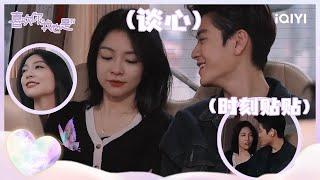 潘明骏张小狮时刻贴贴 潘潘的眼里满满都是小狮 | 喜欢你我也是4 EP6花絮 | Yes, I Do season 4 | iQIYI综艺