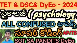 సైకాలజీ కోడింగ్ AP/TS/TET/DSC/TRT|SGT|SA/Dy.Eo/TRICS/లాజిక్స్ తెలుగు లో2024 PART2