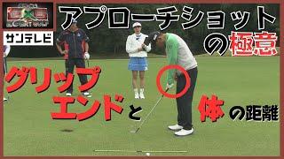 アプローチショットの極意！グリップに全集中してください！！【真弓＆勝成Expert GOLF】#エキスパートゴルフ