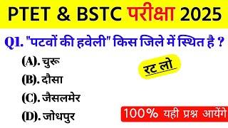 Bstc Rajasthan GK 2025 | BSTC Online Classes 2025 | BSTC Important questions 2025 | Rajasthan Gk