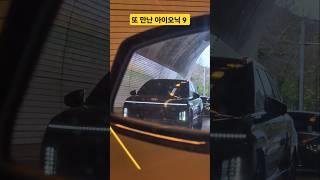(아이오닉9) 댓글은 별로라는데.. 실물은 이쁜 아이오닉9!! #shorts #현대자동차 #전기차 #아이오닉9 #EV