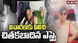 విచారణకు పిలిచి చితకబాదిన ఎస్సై | Satya Sai Jilla SI, ConstableOver Action | ABN Telugu