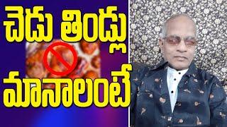 Tatavarthi Veera Raghava Rao ||   చెడు తిండ్లు మానాలంటే  || PMC