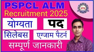 PSPCL ALM recruitment 2025|| pspcl alm full notification 2025|| ALM syllabus exam pattern 2025