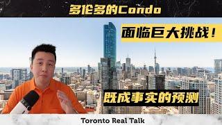 多伦多的Condo目前面临巨大的挑战 - Ryan多伦多地产说EP77