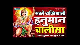 Shree Hanuman Chalisa | Mangalam Kumar | Bhakti Bhajan 2024 |Tarang Music