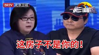 【第三调解室】小儿子一家啃老十几年,老母亲无奈,只好卖房赶人｜BRTV科教频道