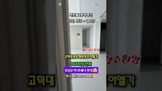 고덕국제신도시로제비앙모아엘가 84㎡전세 #부동산 #아파트 #평택고덕아파트 #고덕신도시 #평택고덕신도시 #평택고덕전세 #평택고덕입주아파트 #고덕로제비앙모아엘가 #신축아파트