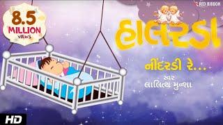 Neendardi Re | Gujarati  Halarda (Lullaby) Song | Animated song | Lalitya Munshaw | Red Ribbon Kids