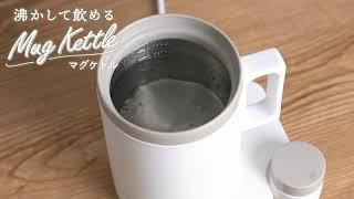 【ビックカメラ】サンコー提供 「沸かして飲めるマグケトル」を動画でご紹介