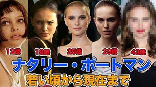 女優『ナタリー・ポートマン』の華麗なる半生（若い頃から現在まで）