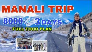 MANALI TRIP Full tour plan & Complete Information || Under the budget of 8000