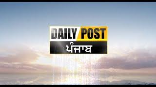 Journalism of Hope | Daily Post Punjab Haryana Himachal | No. 1 Tv New  Channel |