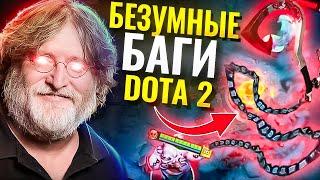 Топ-3 БАГА Доты, которые ВЗОРВАЛИ лобби и турниры! #dota2 #дота2 #баги