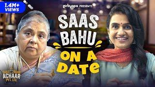 Saas Bahu on a Date | Saas Bahu Achaar Pvt. Ltd Special ft. Amruta Subhash & Yamini Das | Girliyapa