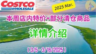 Costco #特价商品详情介绍 【3/5 – 3/16/2025】| KitchenAid立式厨师机 | Sealy羽绒枕头 | 全豆咖啡 | 鸡胸肉条 | 扶他林 | 热水壶 | 扫地机器人