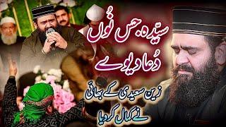 Best Manqabat || Jo v Aa K Syeda dy Dar || By Ali Ahmed Saeedi ~ Zain Saeedi’s Brother - Must Watch