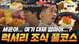 발리의 고급 숙소에서 즐기는 초호화 룸서비스 풀코스! [#독박투어2] #발리 ㅣ시즌2 28-3