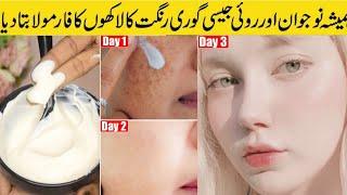 Whitening & Glowing Winter Face Cream-3 Days Skin Brightening Challenge-बेजान चेहरे को बनाए चमकदार