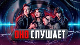 "Оно Слушает" - Треш Обзор на фильм