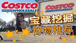 【Costco 5月 购物1 】宝藏挖掘 + 好物推荐 | 挖出你没注意过的宝藏，熟食点评，野生三文鱼米其林，买袜子也省钱？？