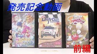 【収録】3作品発売記念！紹介動画・前編