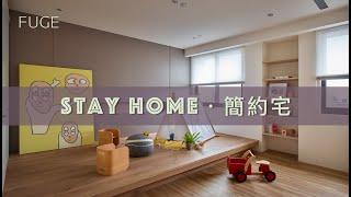 【簡約宅】My Own Haven－FUGE 馥閣設計  # 室內設計 # 中古屋 # 北歐風 # 簡約風 # lifestyle