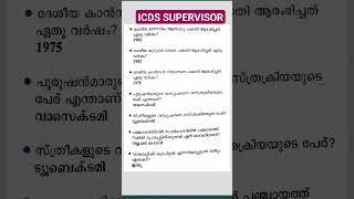 icds supervisor|previous questions#psc#study#shorts