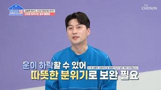 정돈은 잘 되었지만 컬러감이 부족한 김혜연 하우스 TV CHOSUN 20221121 방송 | [건강한 집］ 118회 | TV조선