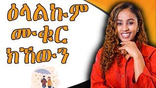 ዕላልኩም ሙቁር ክከውን Hiyab media